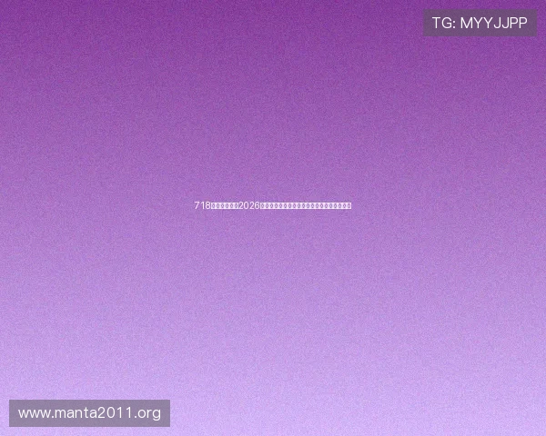 718娱乐吃瓜网：2026世界杯赛场内外热点新闻与最新消息实时追踪